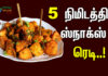 easy snacks recipes in tamil