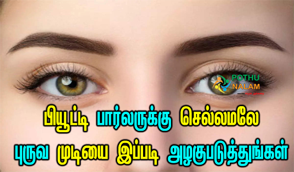 eyebrow growth oil at home in tamil