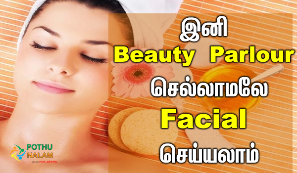 face pack at home in tamil