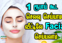 facial tips at home in tamil