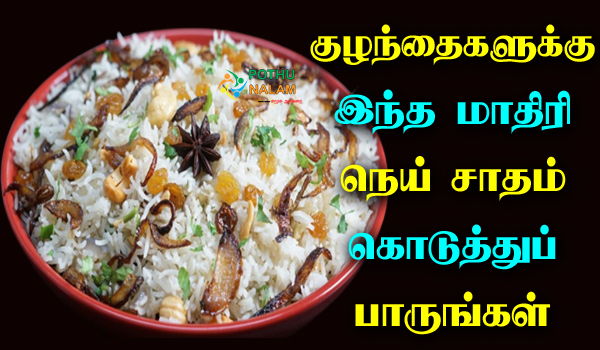 ghee rice recipe in tamil