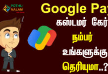 gpay customer care number in tamil