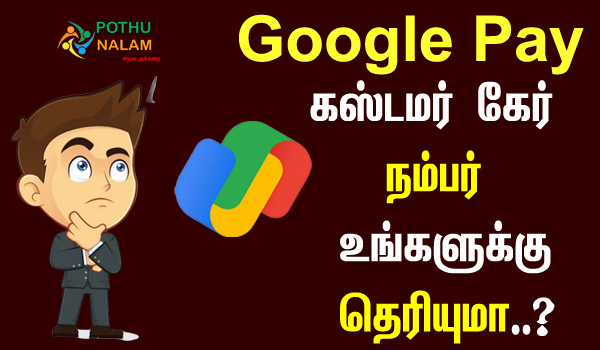 gpay customer care number in tamil