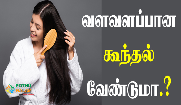 hair shining tips in tamil