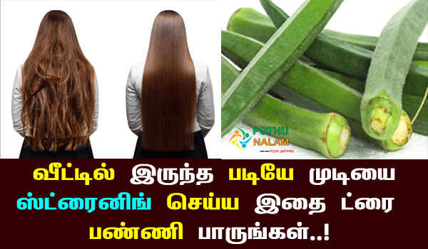 hair straightening in tamil