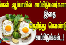 half boil egg benefits in tamil