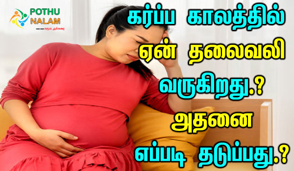 headache pregnancy tablets in tamil