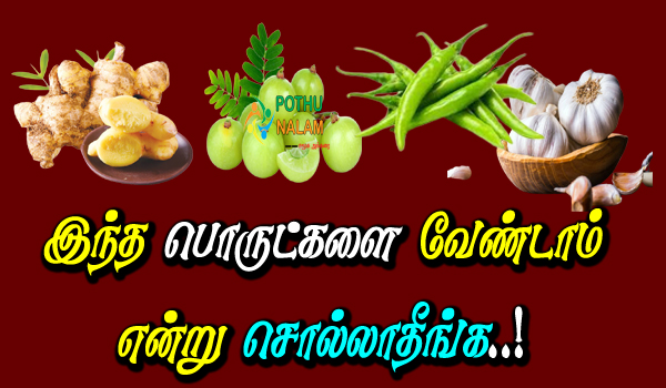 health benefits in tamil