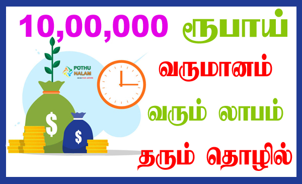 high profit business in tamil