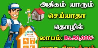 home repair business ideas in tamil