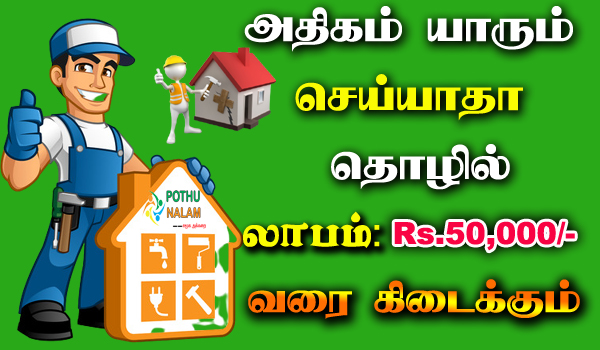 home repair business ideas in tamil