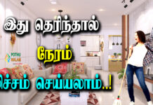 house useful tips in tamil