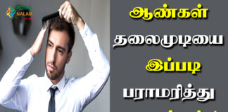 how to maintain hair for men in tamil