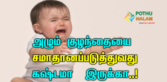 how to pacify crying baby in tamil