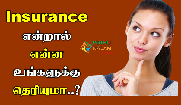 Insurance Meaning in Tamil