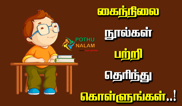 Kainilai Nool in Tamil