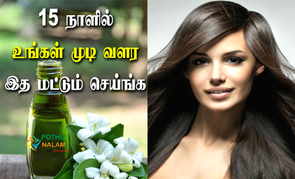 karisalankanni oil for hair growth in tamil
