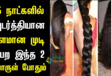karuveppilai hair oil in tamil