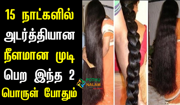 karuveppilai hair oil in tamil