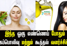 kirambu-oil-uses-for-face-and-hair-in-tamil