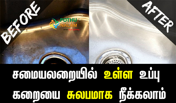 kitchen cleaning tips in tamil