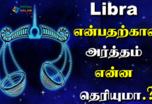 libra meaning in tamil