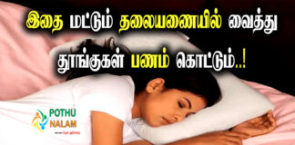 lucky things under your bed in tamil