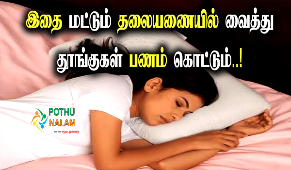 lucky things under your bed in tamil