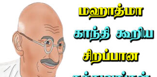 mahatma gandhi quotes in tamil