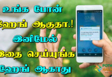 mobile hanging problem solution in tamil