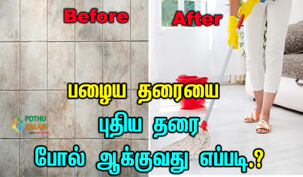 mopping tips in tamil