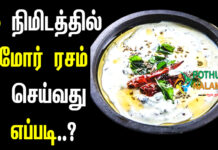 mor rasam recipe in tamil