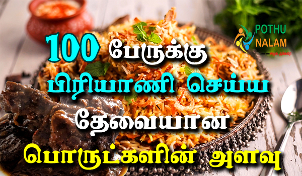 mutton biryani for 100 persons recipe in tamil