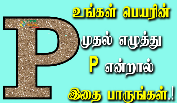 name starts with p in tamil