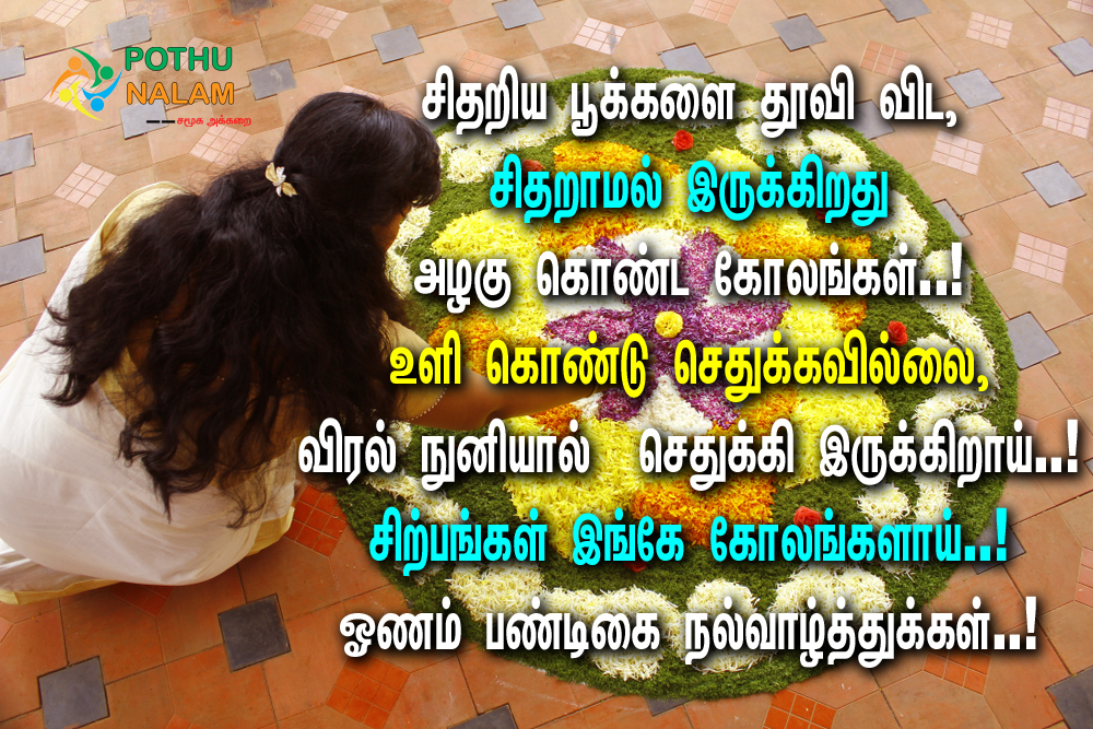 onam wishes images in tamil