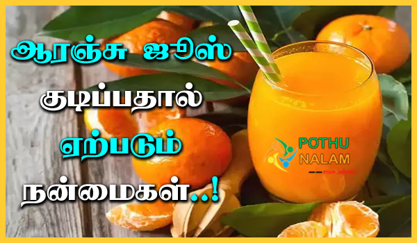 Orange Juice Benefits in Tamil