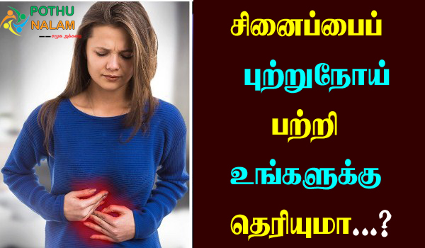 ovarian cancer in tamil