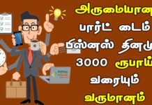 own business in tamil