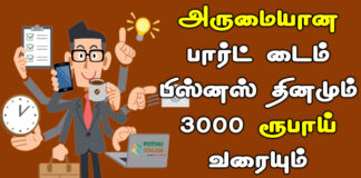 own business in tamil
