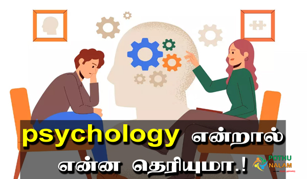 psychology meaning in tamil
