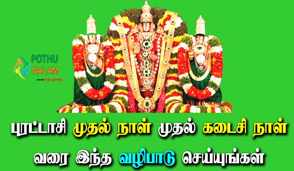 purattasi 1st day worship method in tamil