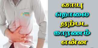 reason for gastric problem in tamil