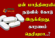What causes lines to appear between pills in tamil