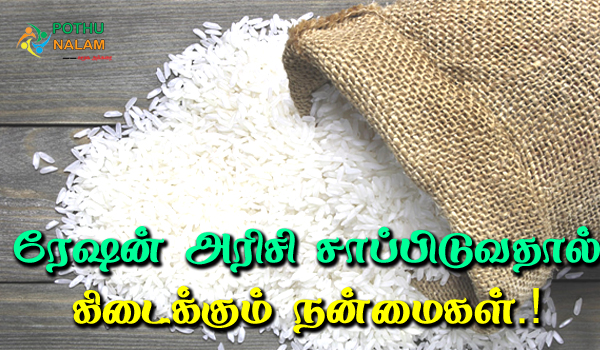 resan arisi benefits in tamil