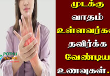 rheumatoid arthritis foods to avoid in tamil..
