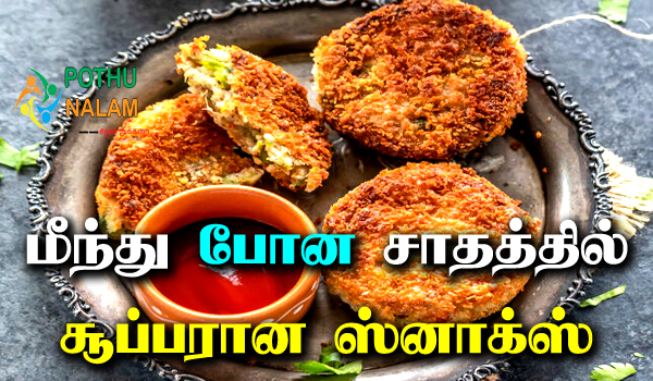 rice cutlet recipe in tamil