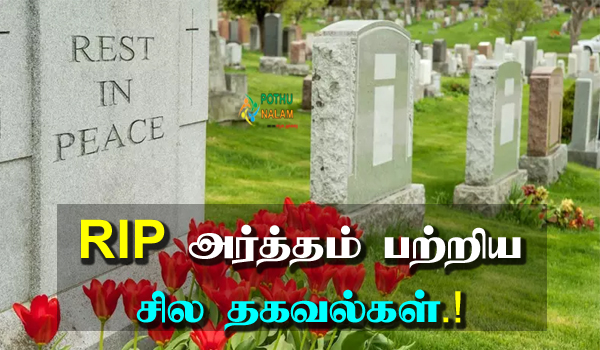 rip meaning in tamil