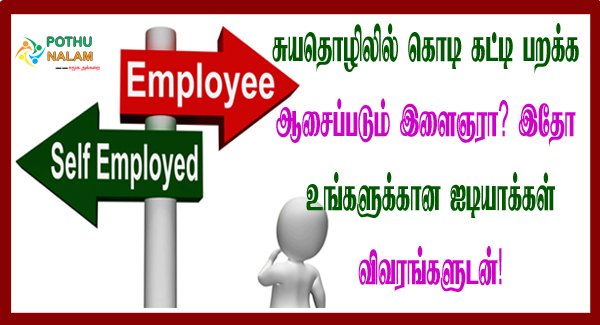 self business ideas in tamil