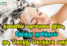 shampoo for hair fall in tamil