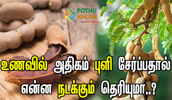 side effects tamarind in tamil